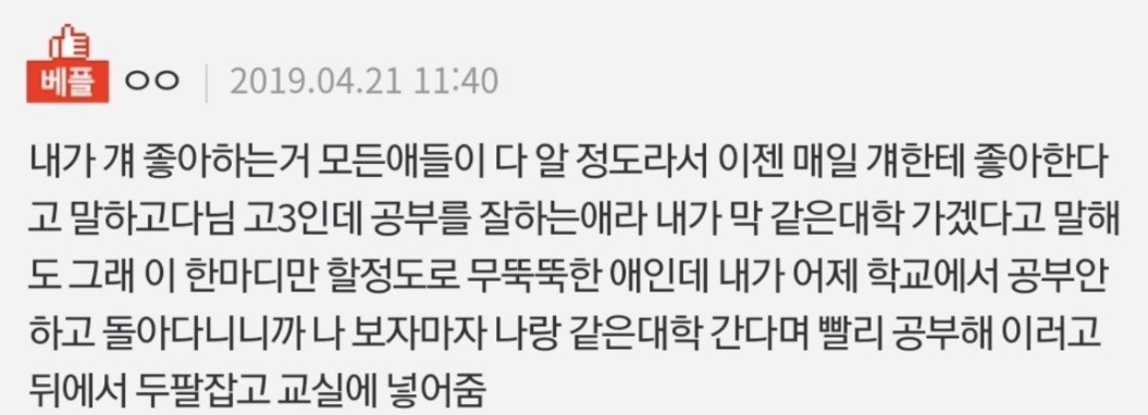 내 기준 제일 설레는 썰 모음