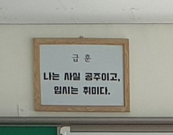 급훈.....(?)