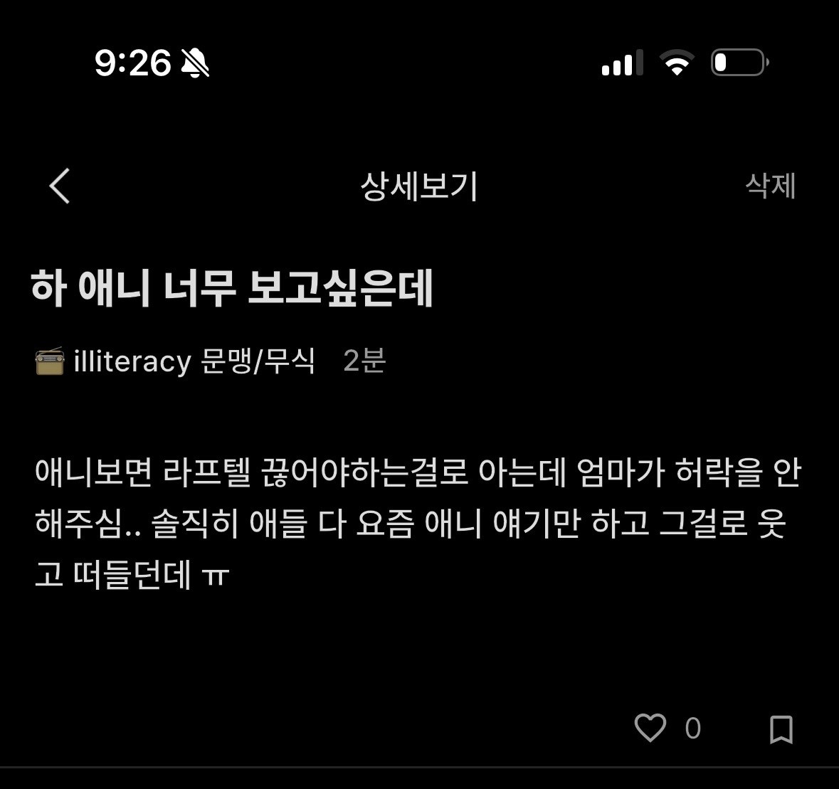 하 애니가 너무 보고싶은데 - 오늘학교 커뮤니티