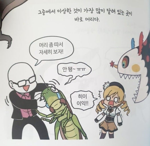 [잡담] 요즘 학습만화 볼 맛 나겠다 ㅋㅋㅋㅋㅋㅋ | 인스티즈