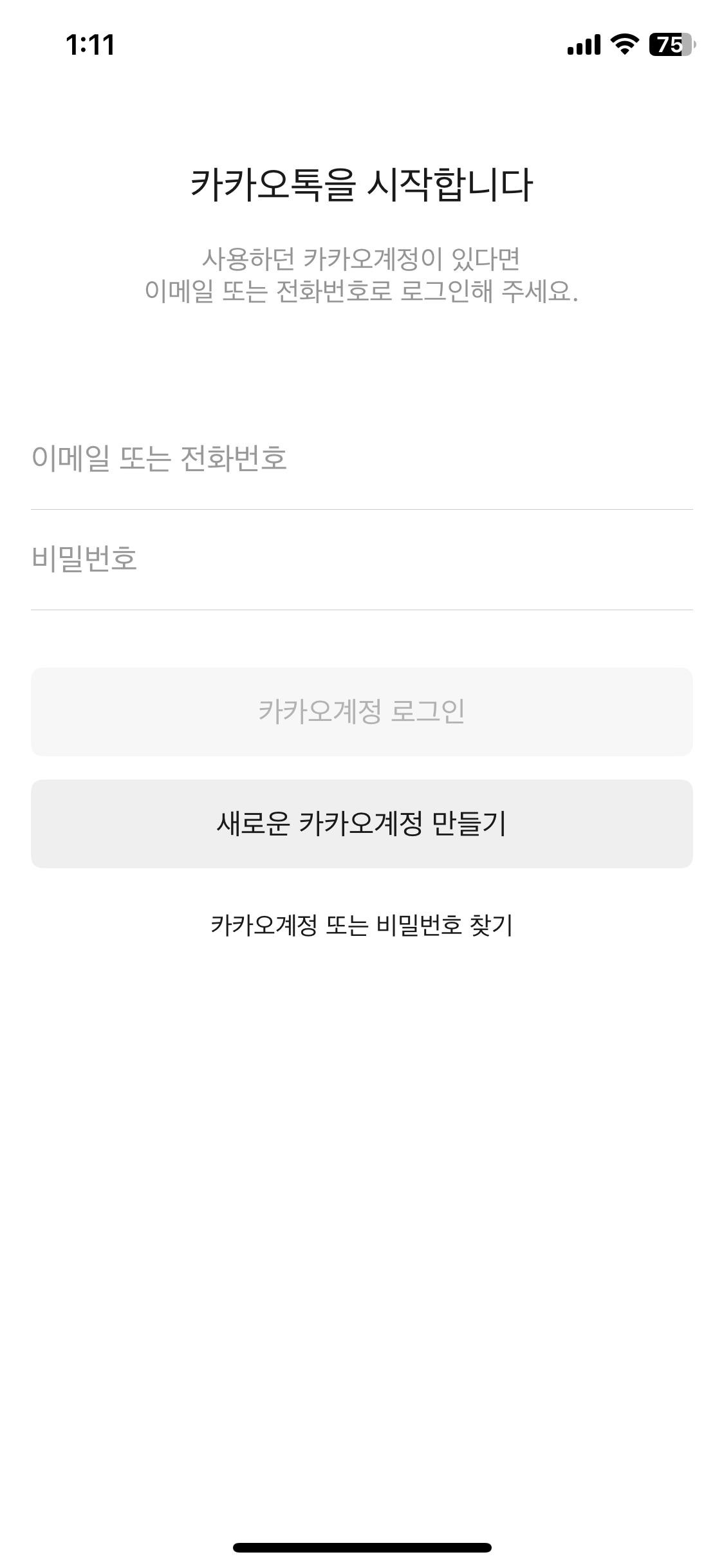 살려주세요 저 카톡없으면 못사는데