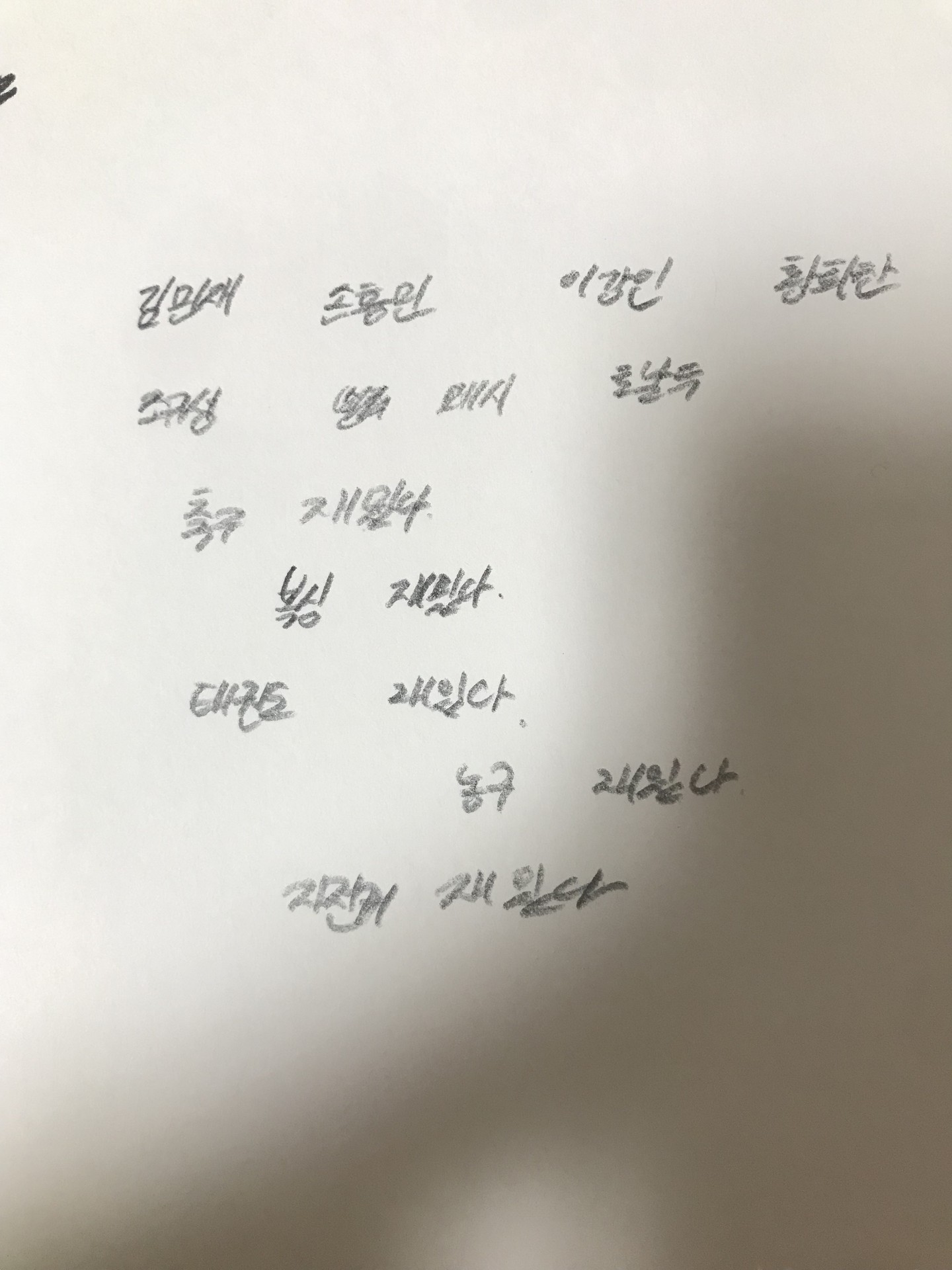 글씨체 보고 성별이랑 나이 맞춰봐