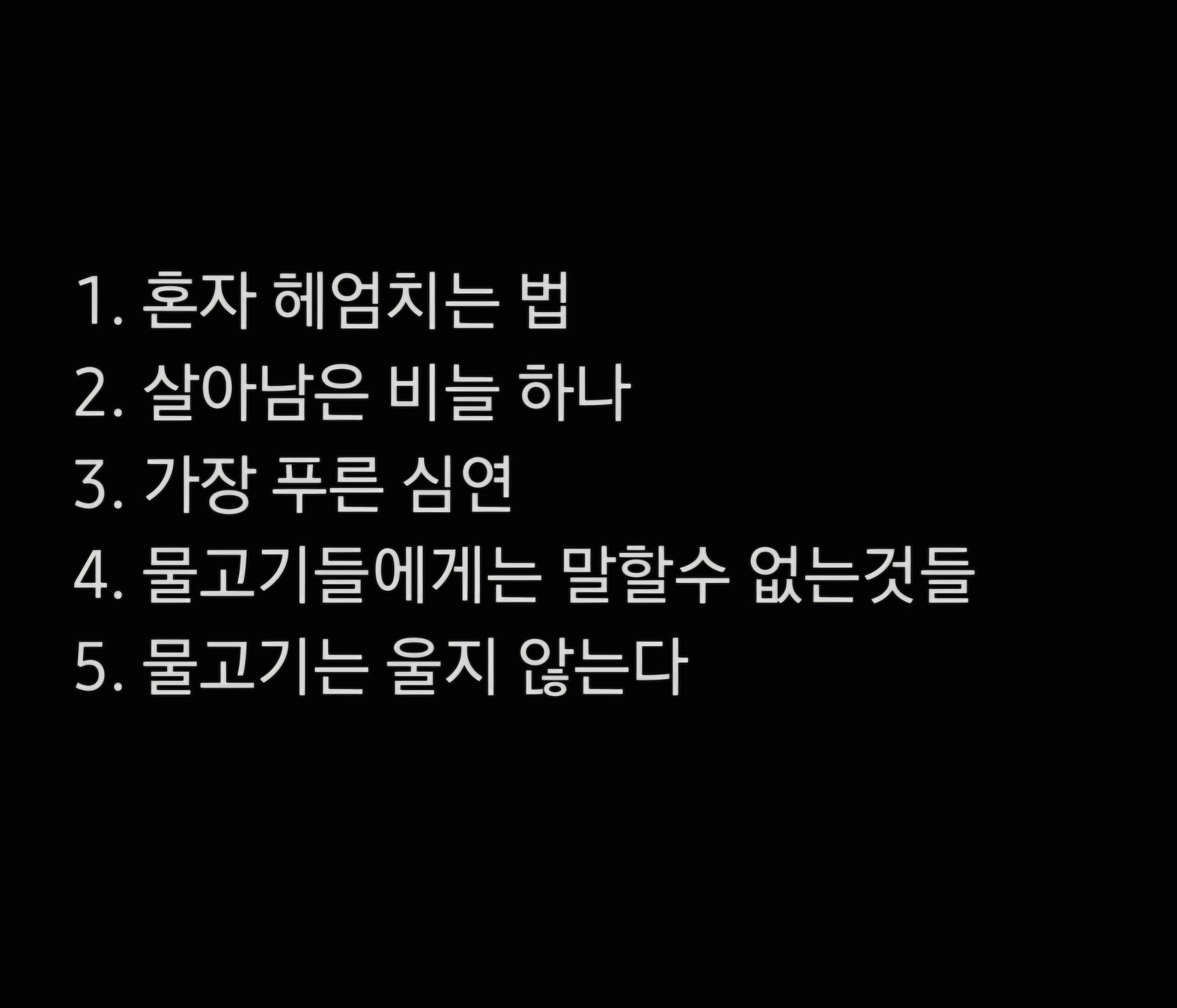 학생작가 책 제목 골라줘!!