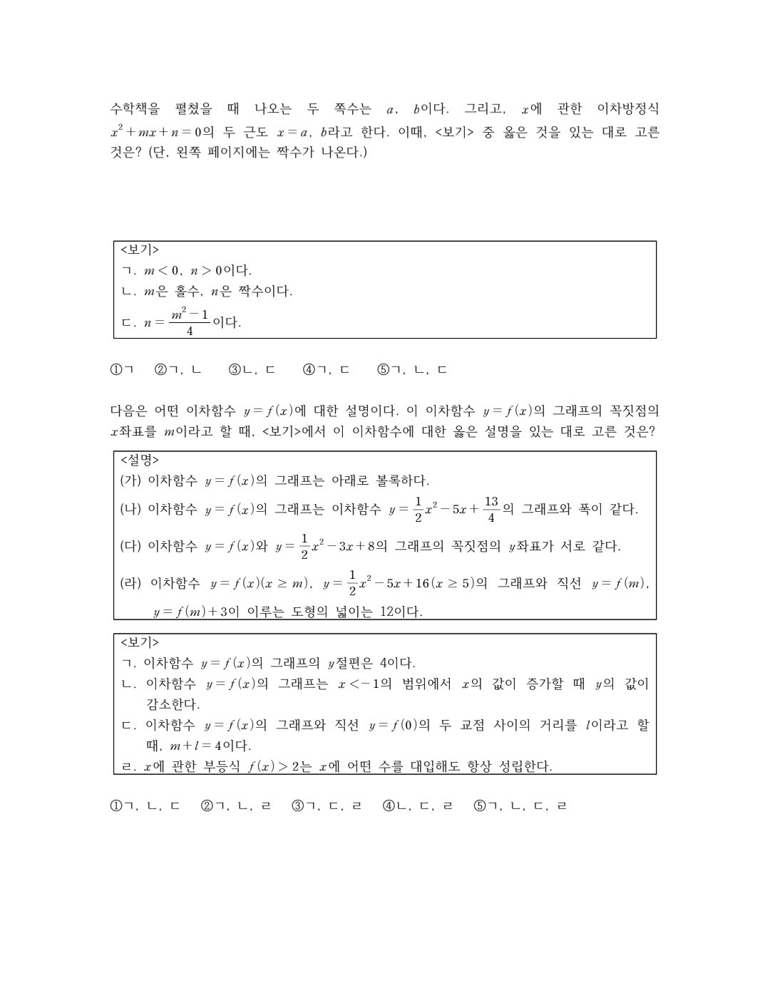 내가 만든 수학문제