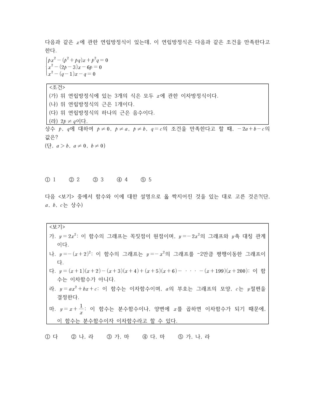 내가 만든 수학문제