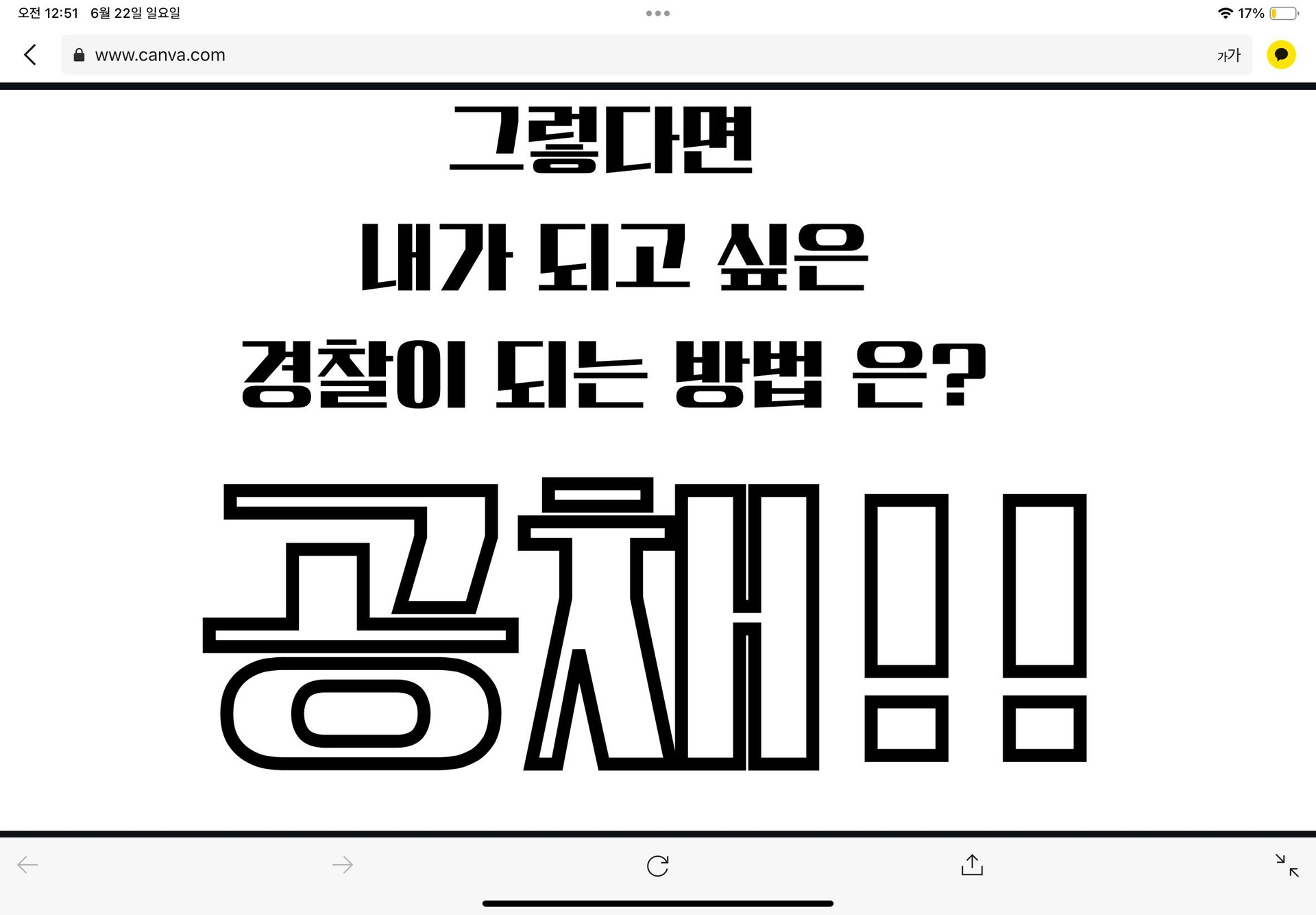 부모님 설득시킬 ppt 수정해왔어!