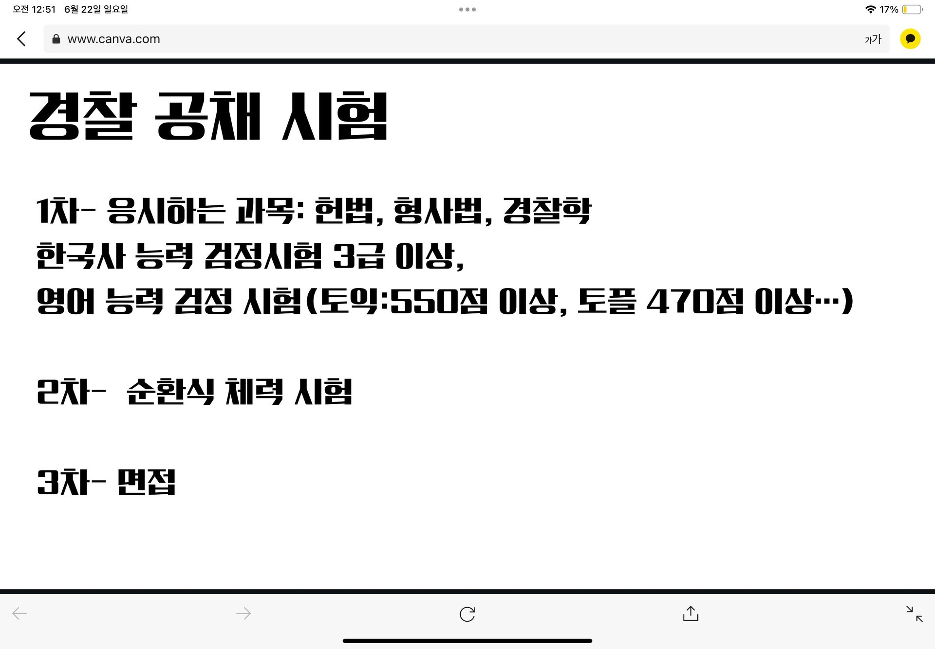 부모님 설득시킬 ppt 수정해왔어!