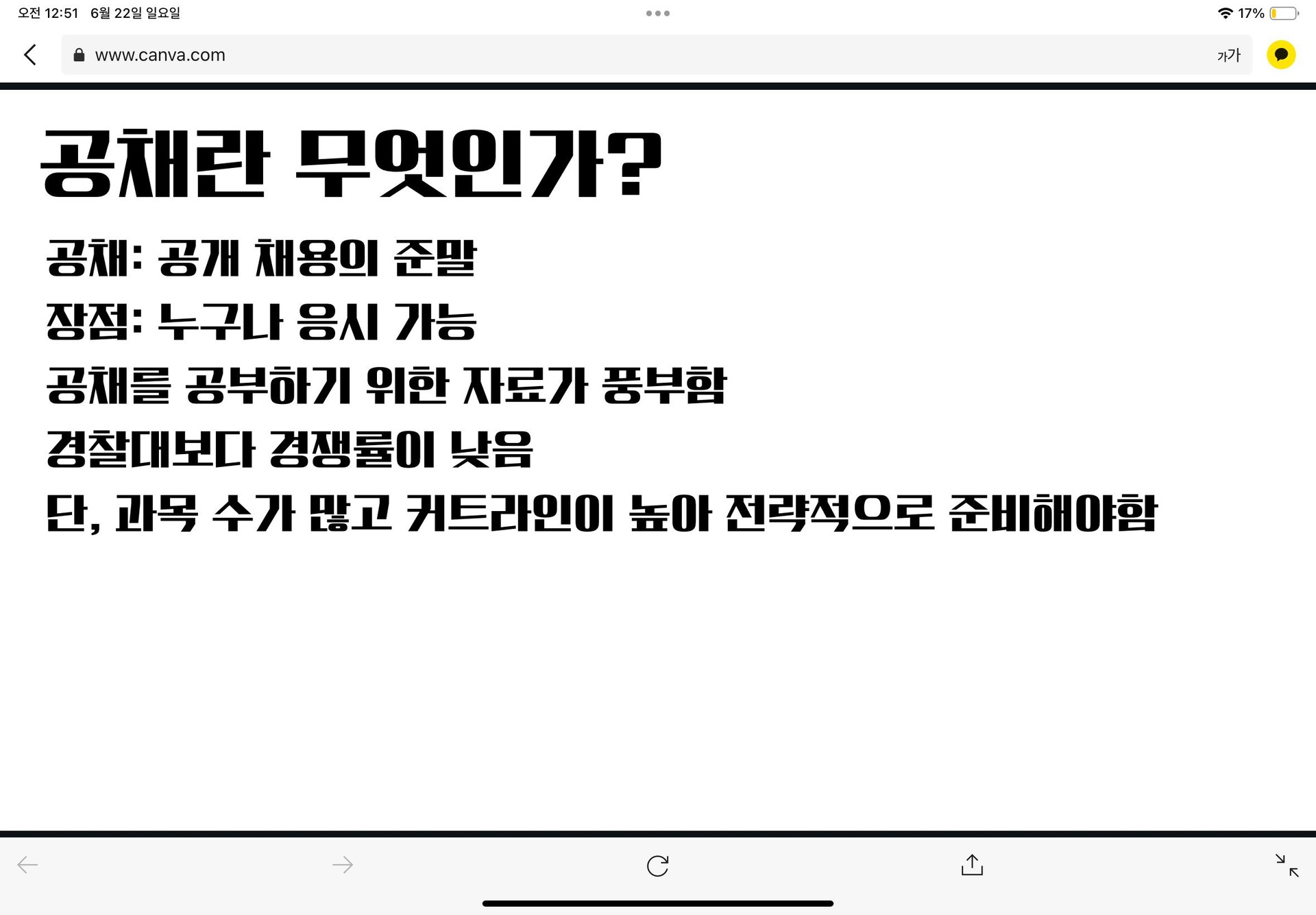 부모님 설득시킬 ppt 수정해왔어!