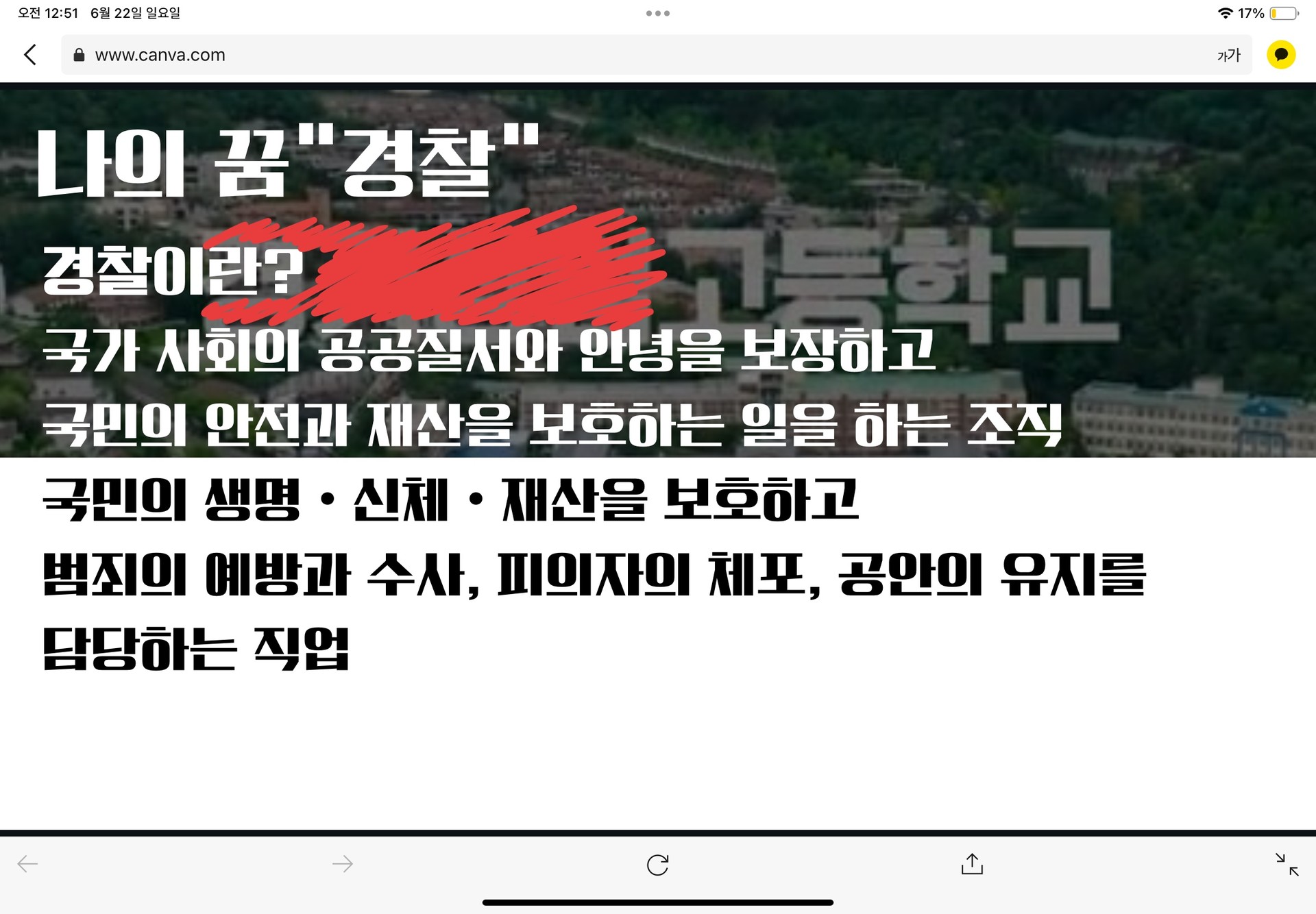 부모님 설득시킬 ppt 수정해왔어!