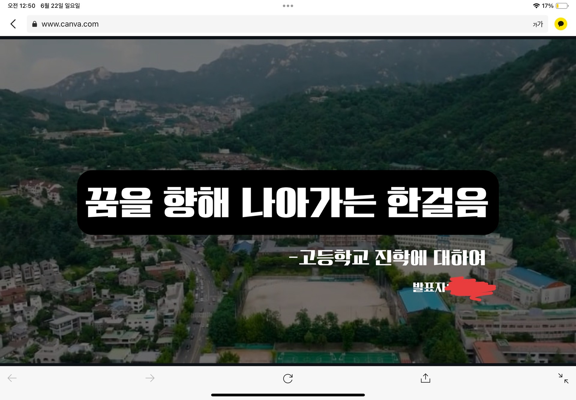 부모님 설득시킬 ppt 수정해왔어!