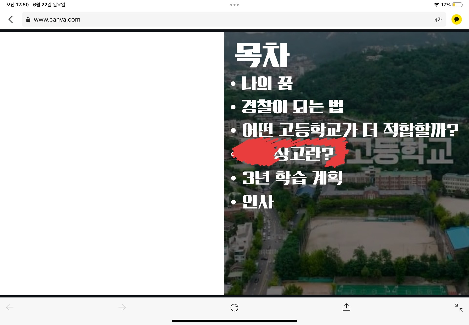 부모님 설득시킬 ppt 수정해왔어!