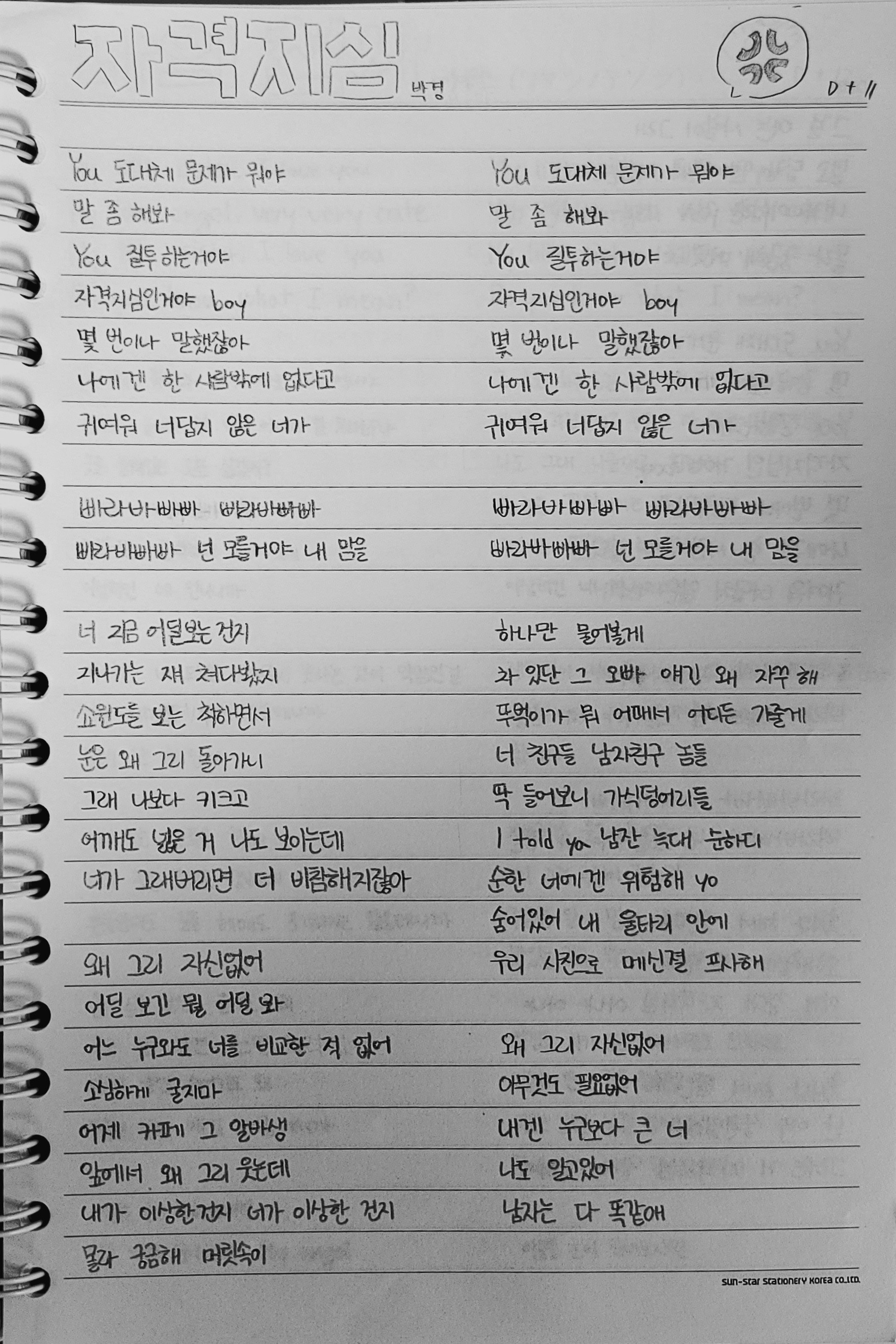 노래가사 필사 [ 3주차 ]