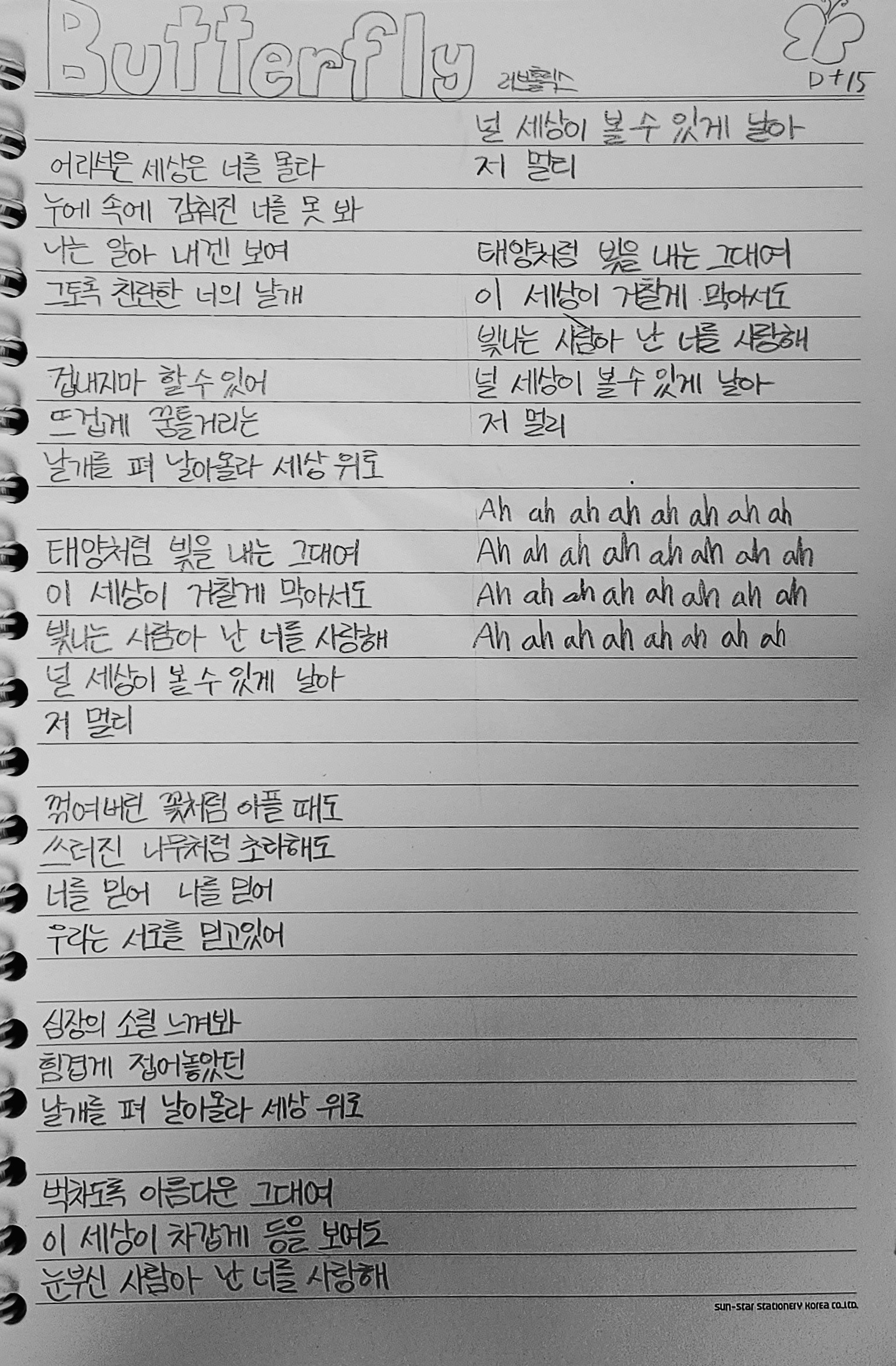 노래가사 필사 [ 3주차 ]