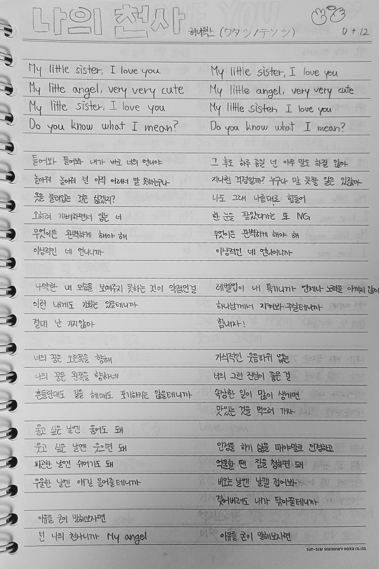 노래가사 필사 [ 3주차 ]