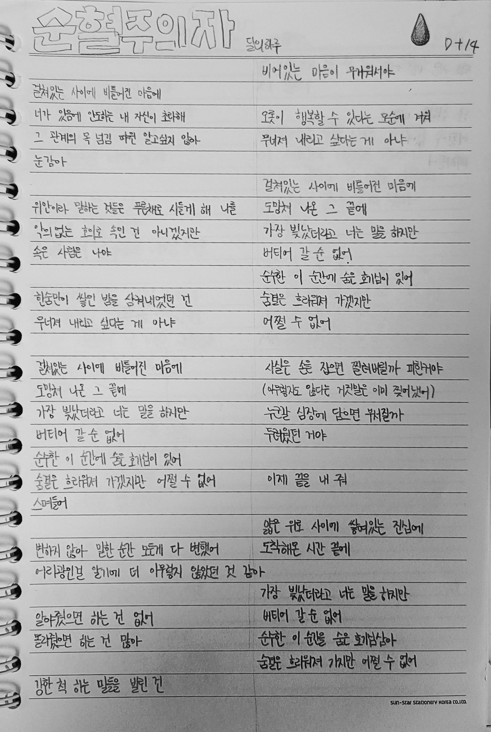 노래가사 필사 [ 3주차 ]