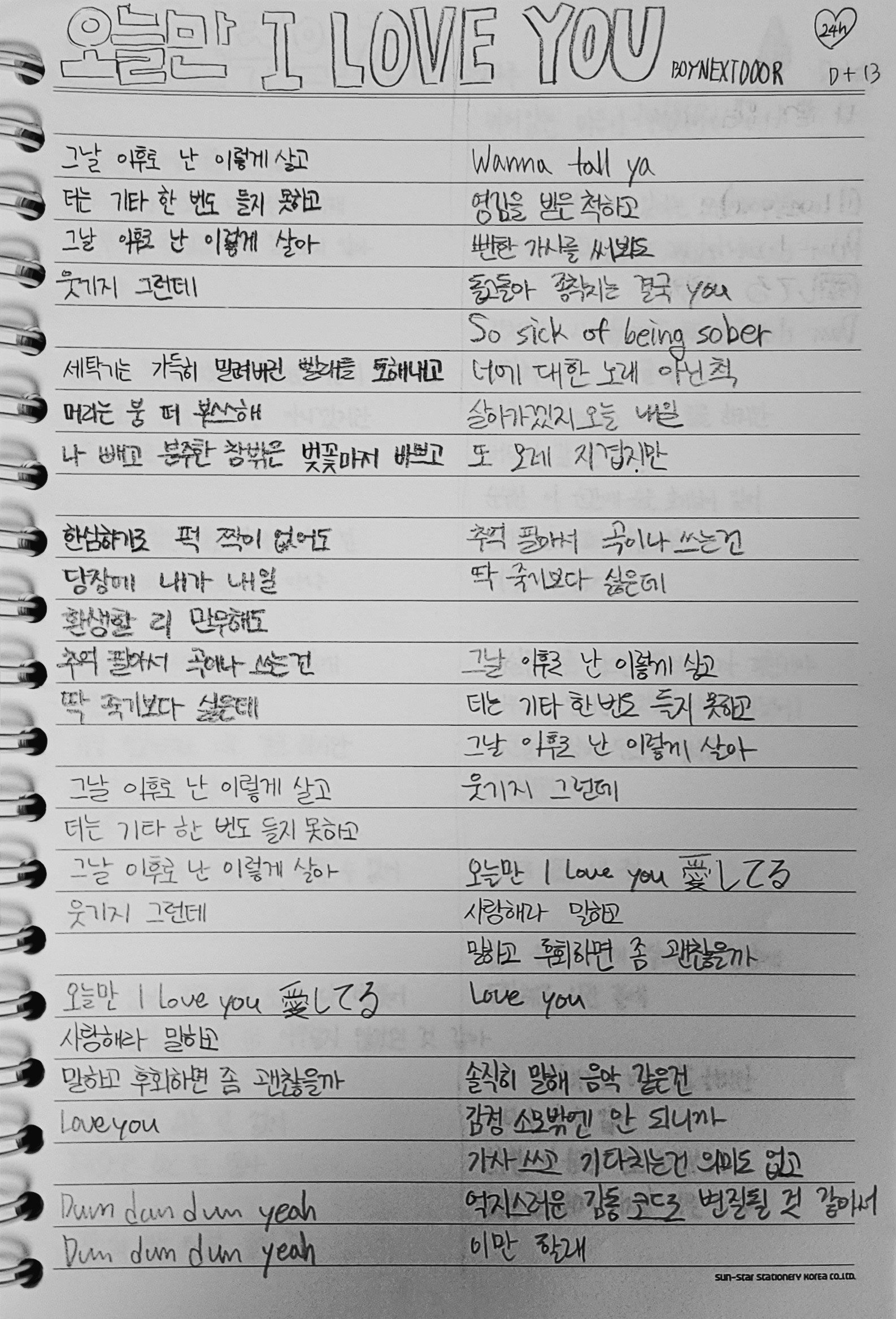 노래가사 필사 [ 3주차 ]