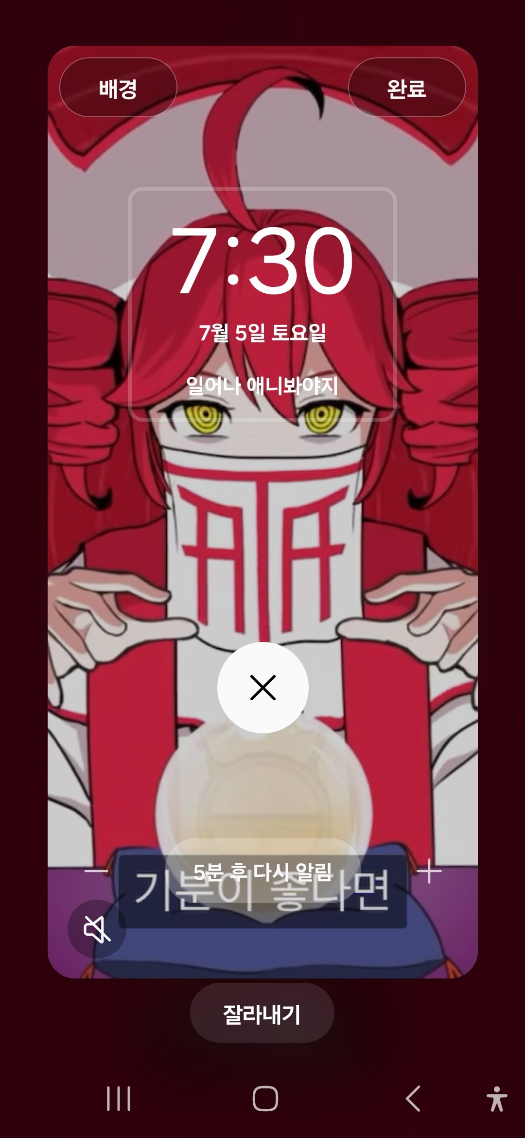 알람하기 좋은