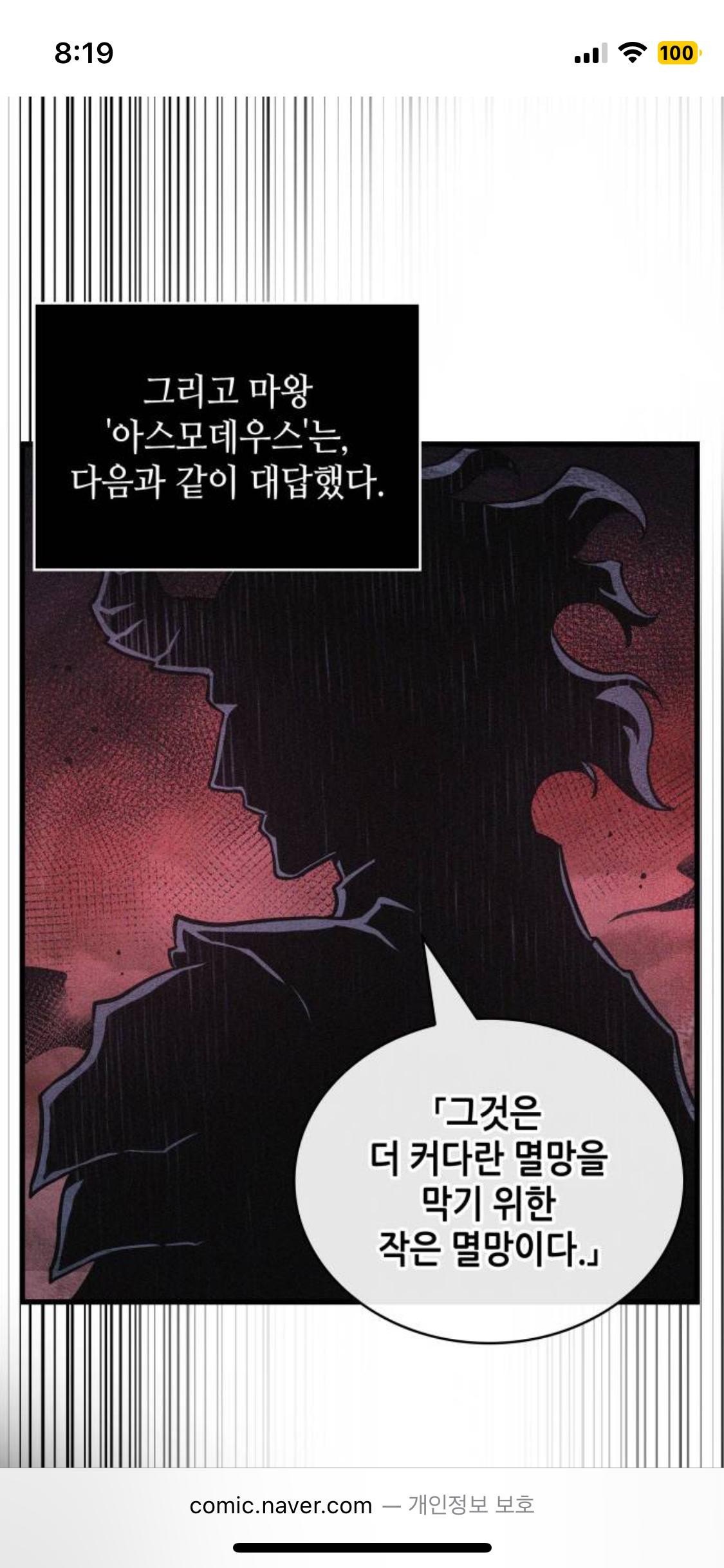 아스모데우스 개쩔지 않나