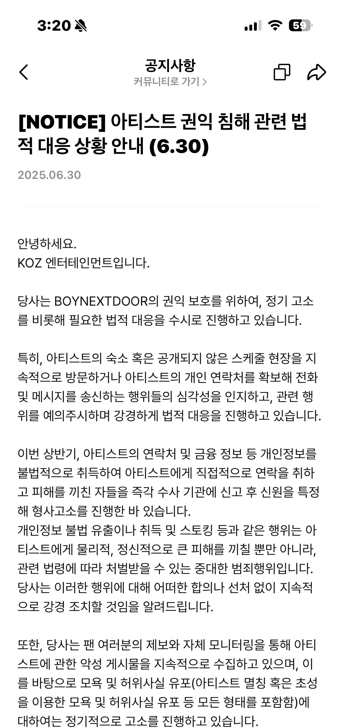 친구가 사생팬이였던 것에 대하여...