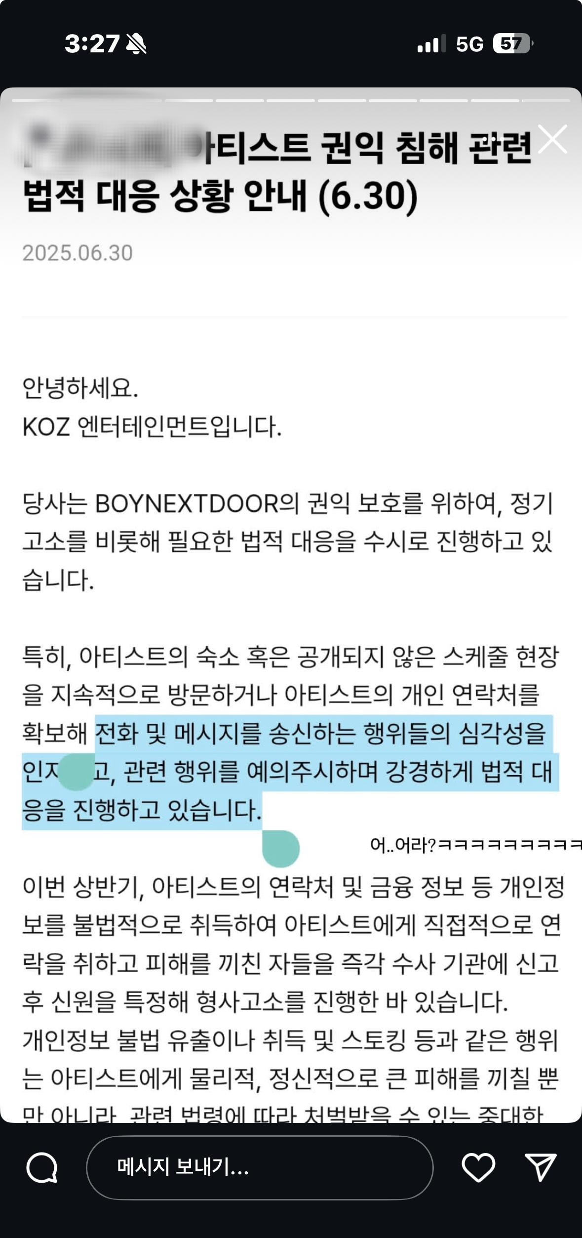 친구가 사생팬이였던 것에 대하여...