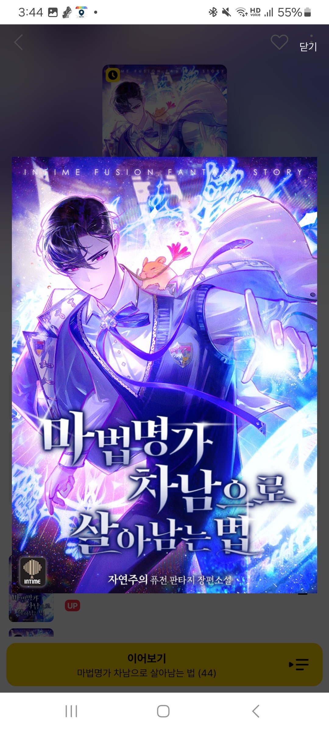 마차살 재밌어?