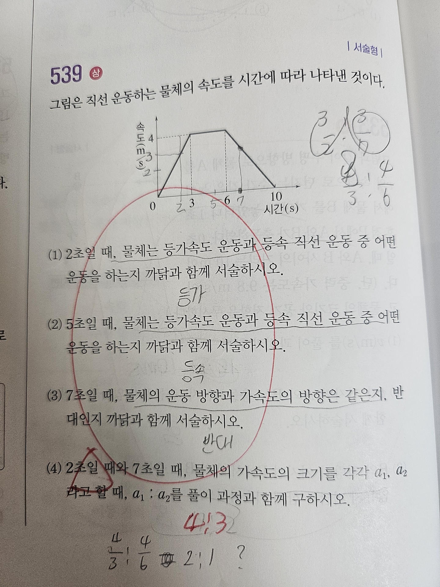 과학 잘하는사람...