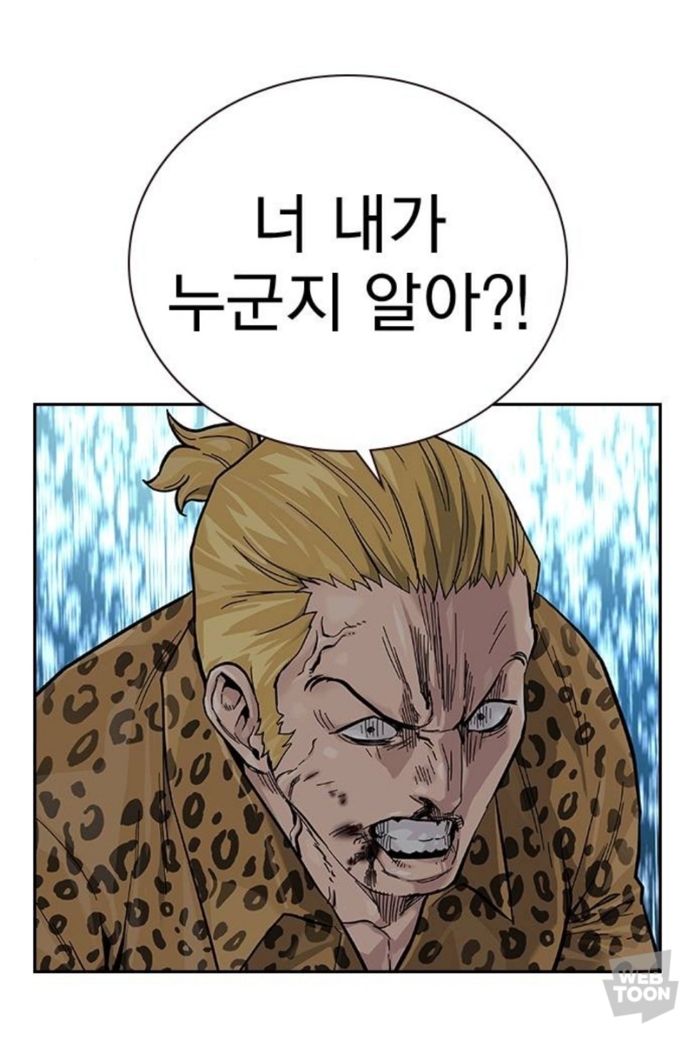 "나 누군지 알아?"