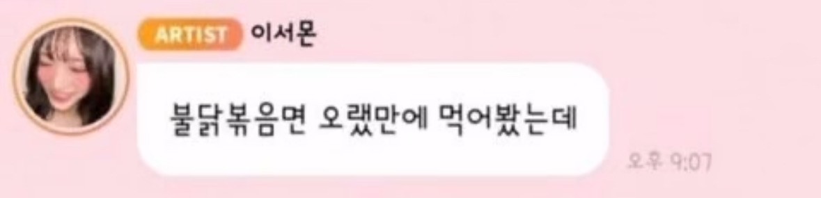 이서 맞춤법 논란
