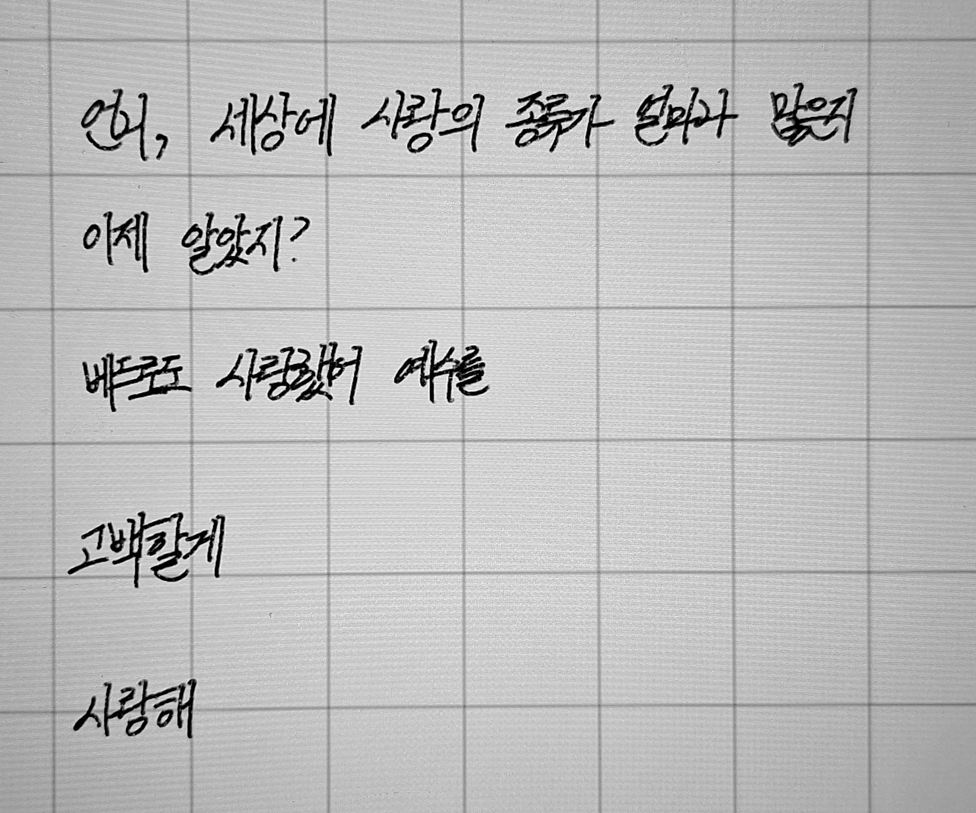 글씨체 평가 좀!