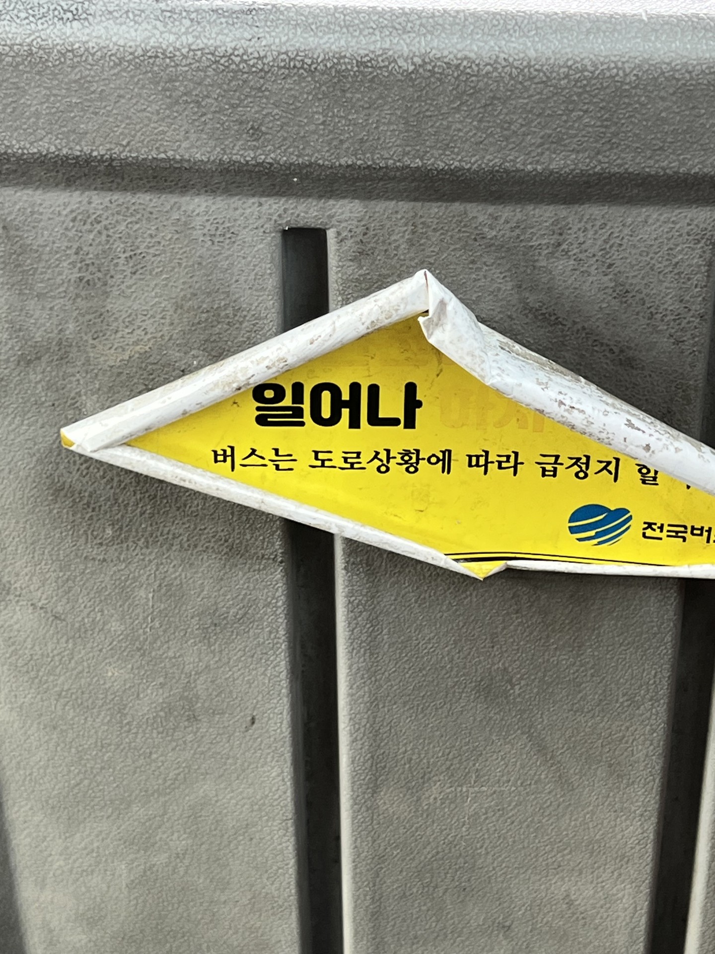 버스에서 반말 들음;;;;