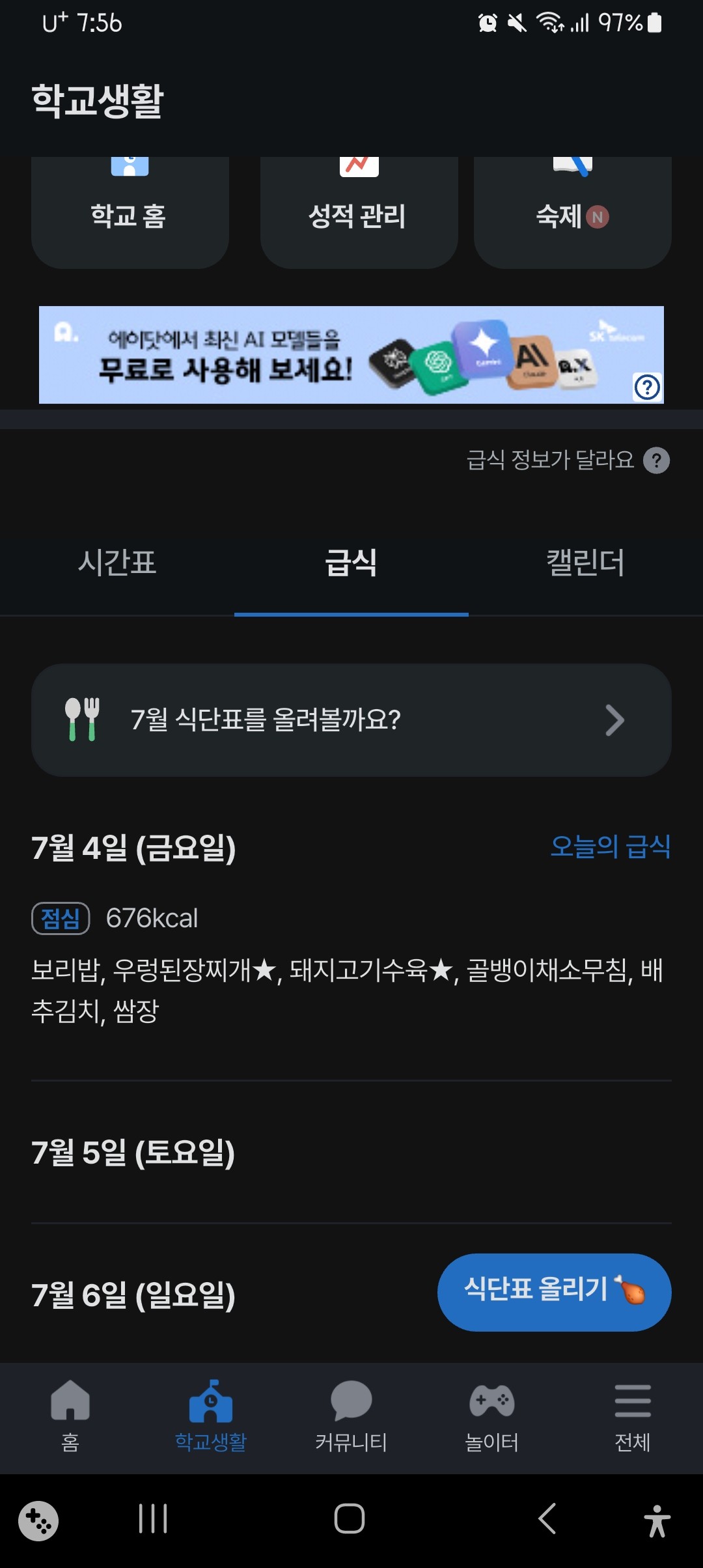 오늘의 급식