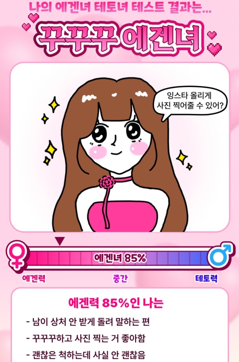 나 에겐녀였음?ㅋㅋㅋㅋ
