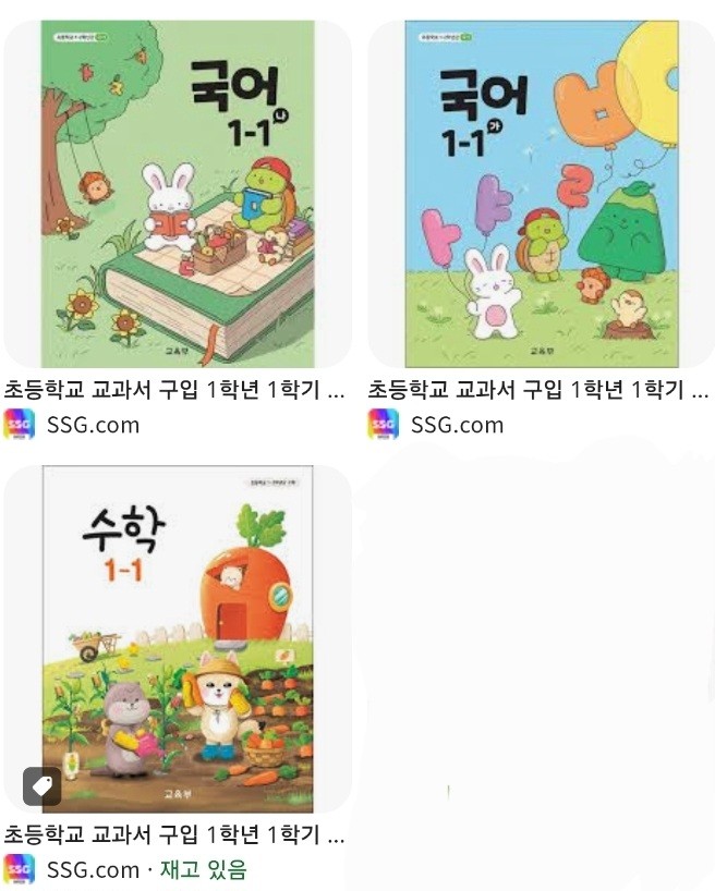 요즘 초1 교과서 ㄷㄷ
