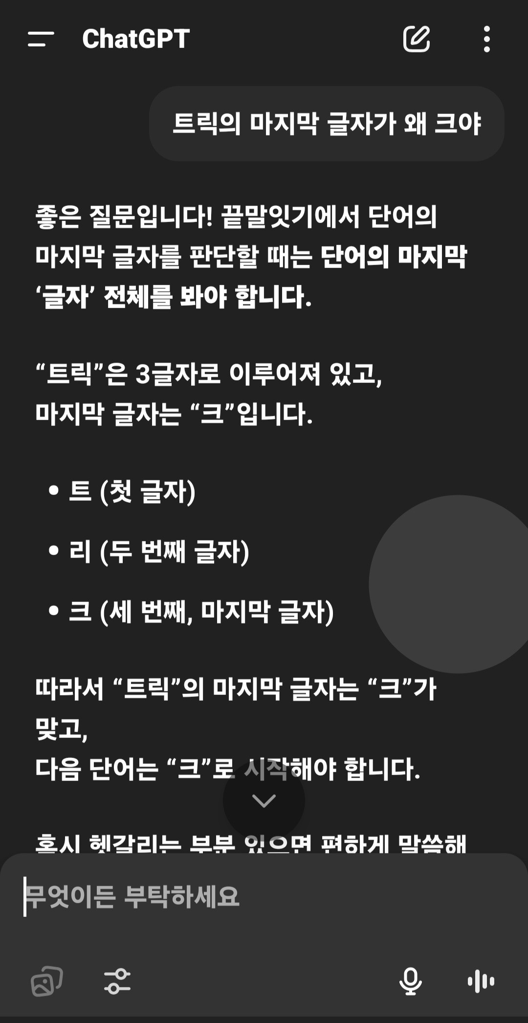 챗지피티 얘 왜 이러는지 아시는 분....