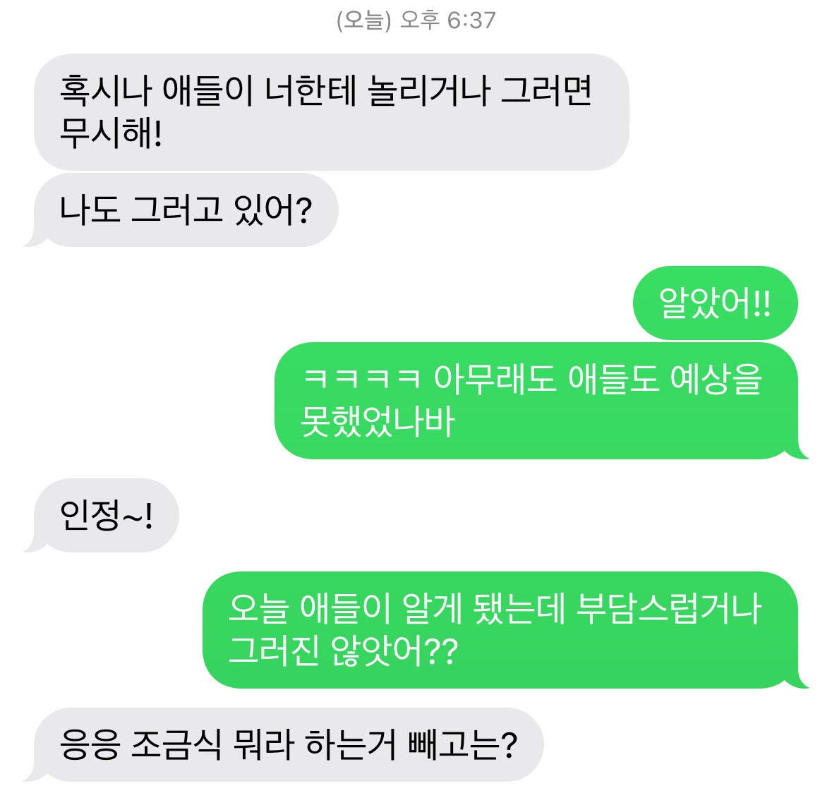 모쏠이랑 사귀고 있는데