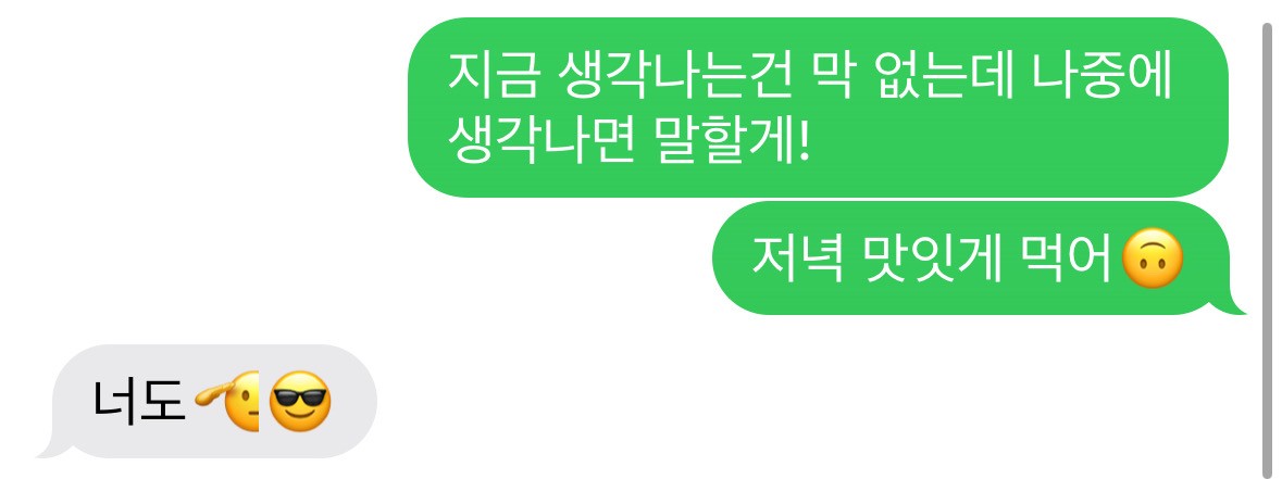 모쏠이랑 사귀고 있는데