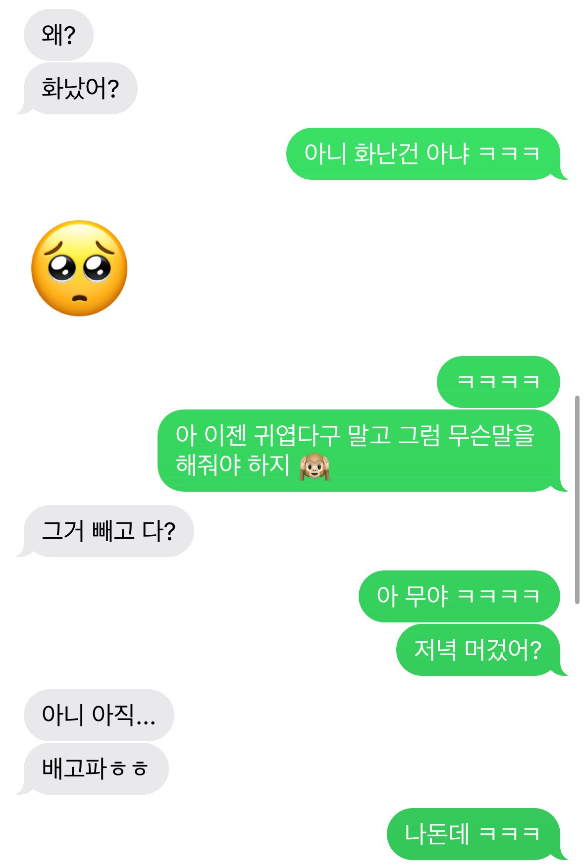 모쏠이랑 사귀고 있는데