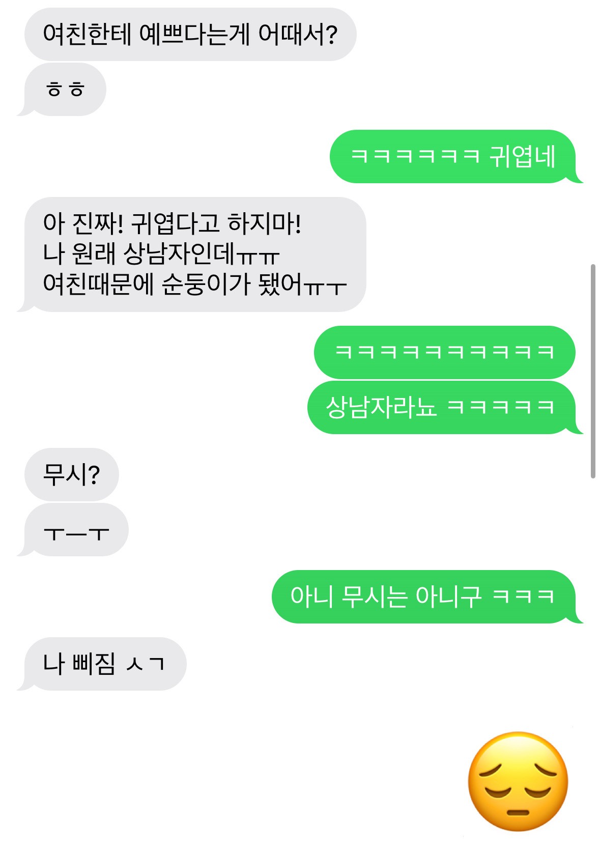모쏠이랑 사귀고 있는데