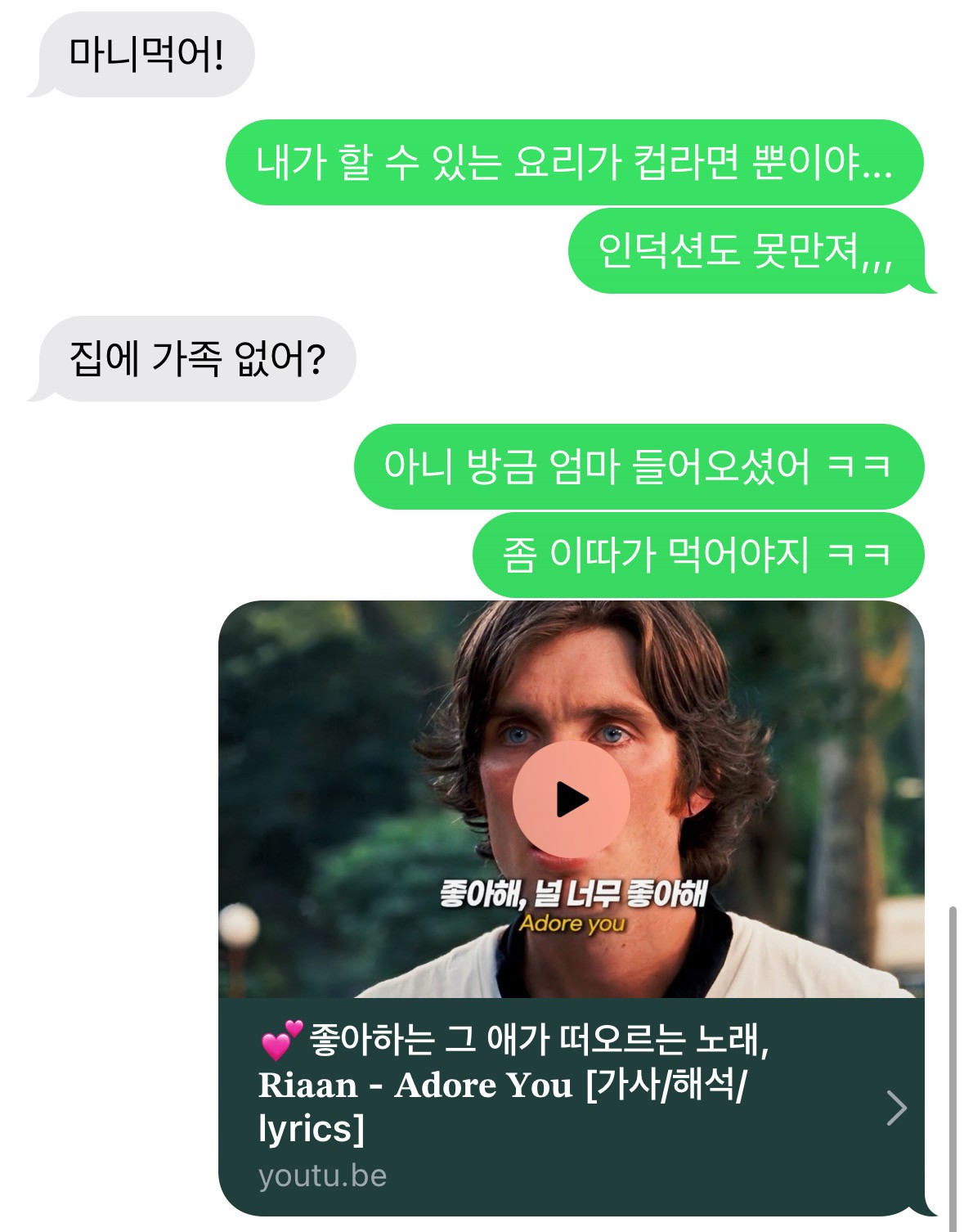 모쏠이랑 사귀고 있는데