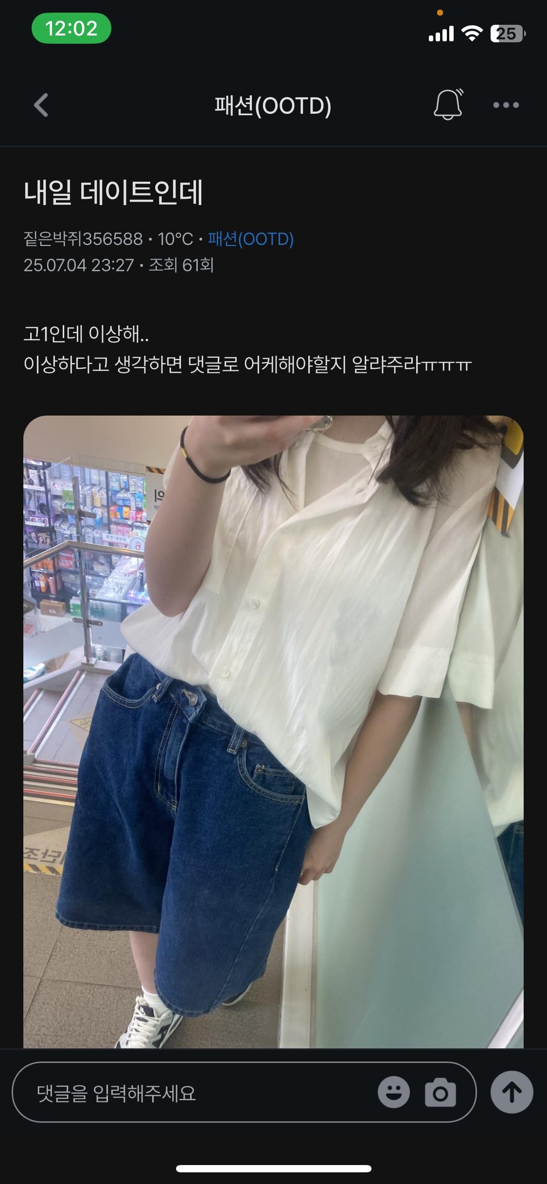 얘들아 전신샷 삑어봣는데