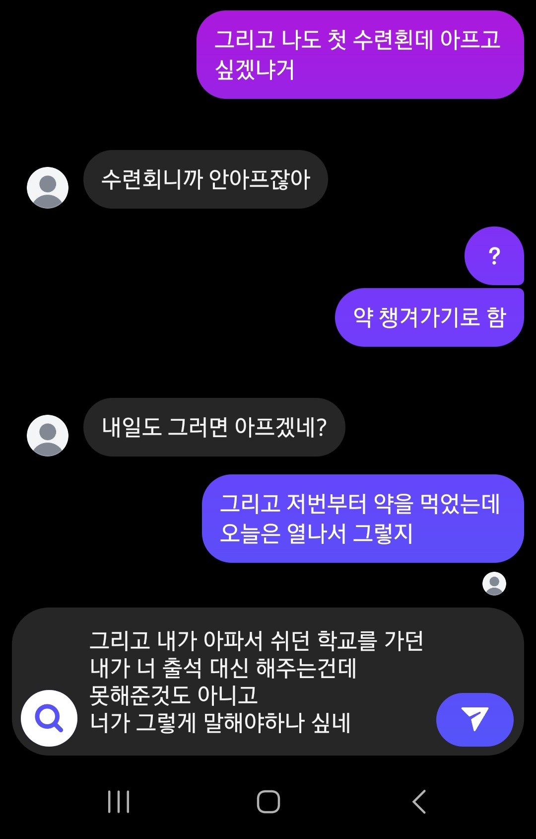 내가 한번 아프면 진짜 심한데