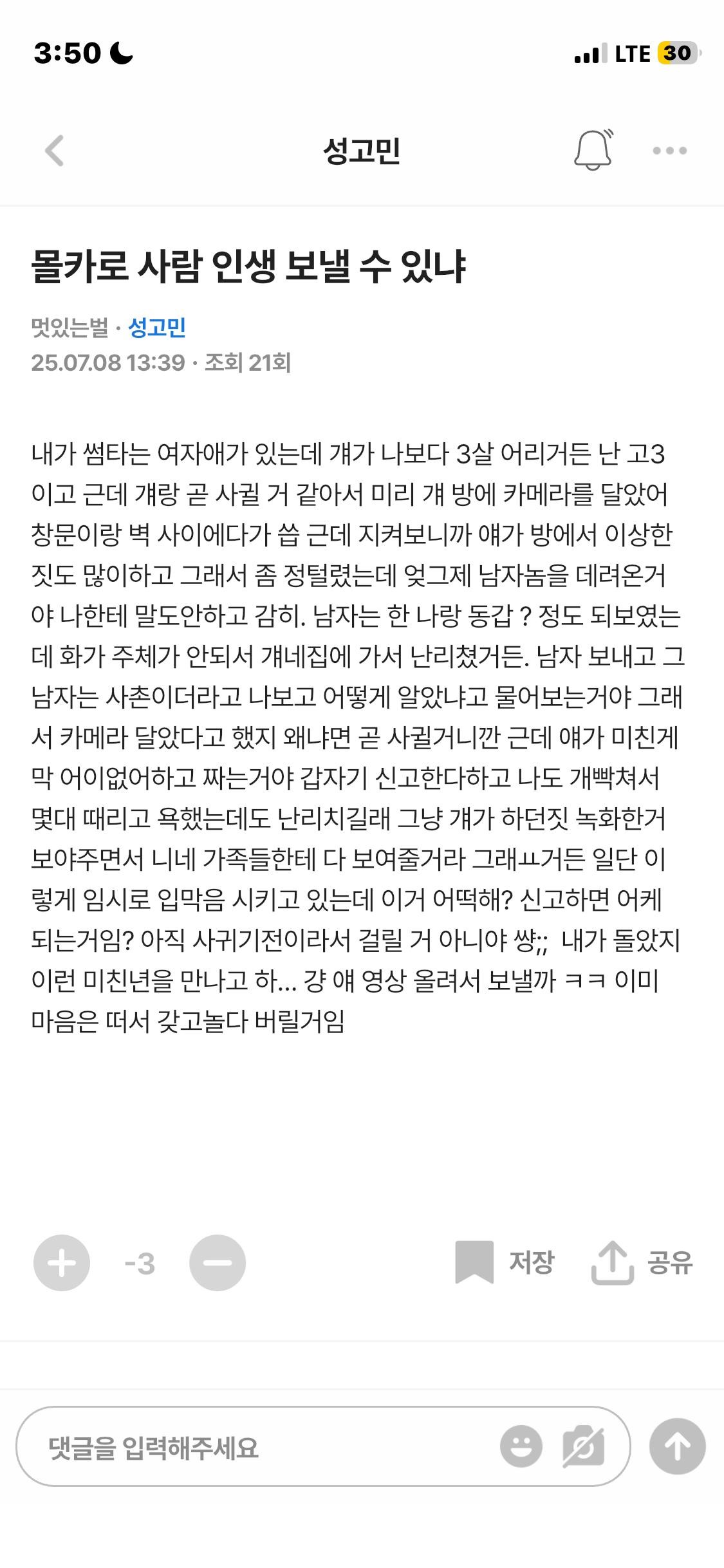 이거 봄? 성고민 게시판에 올라온거