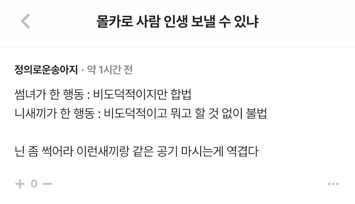 얜 마인드가 어케되먹은거냐
