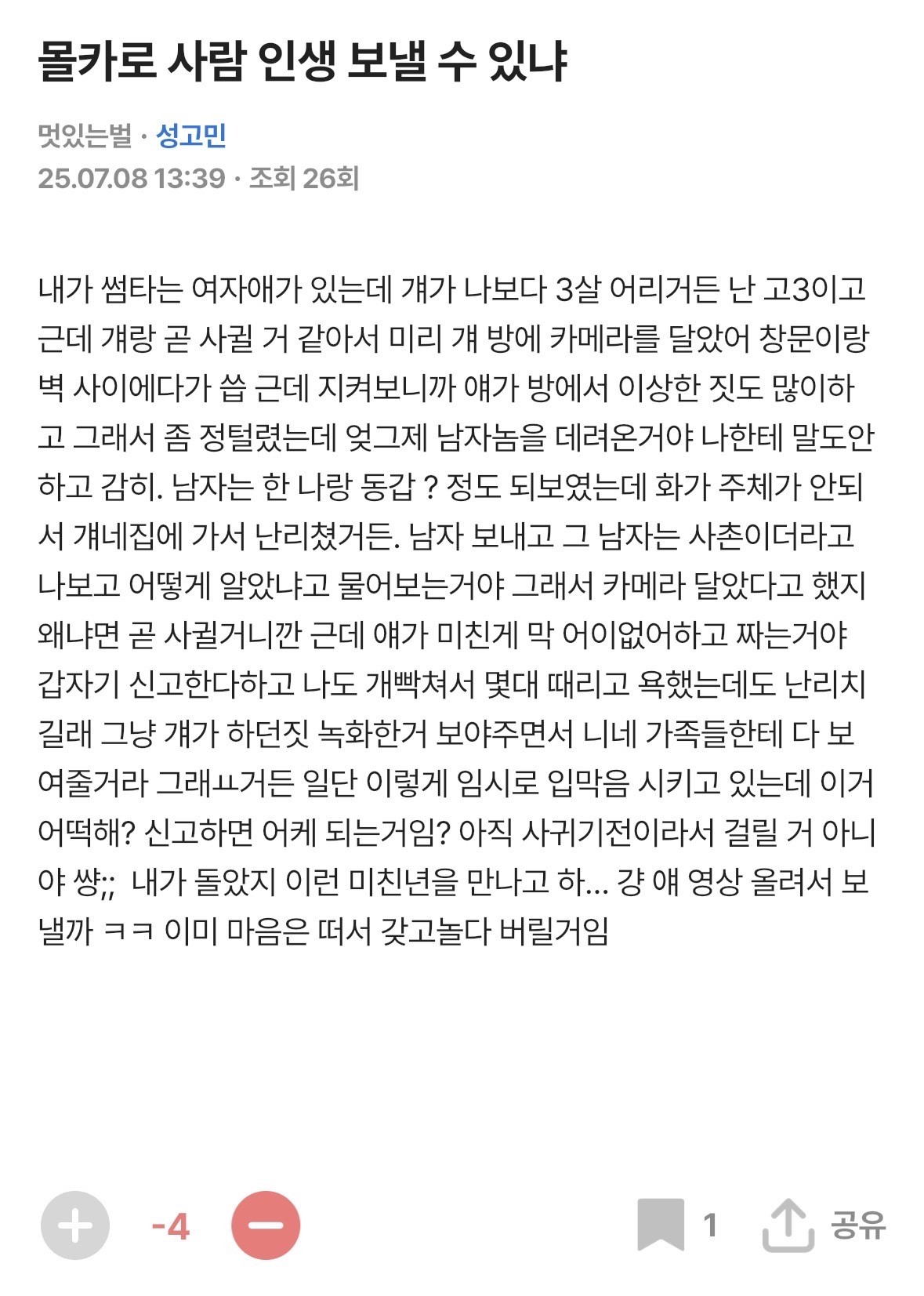 얜 마인드가 어케되먹은거냐