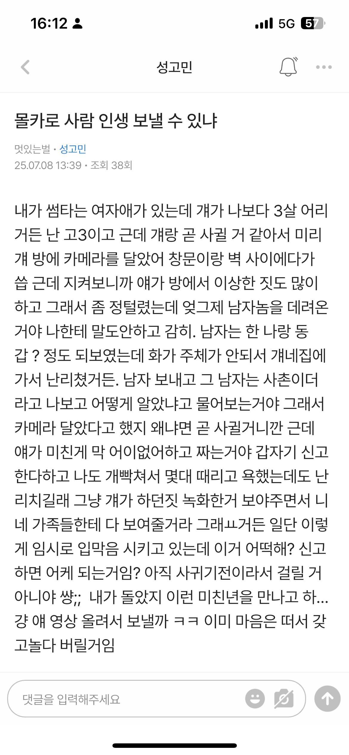 진짜 이해안됨?? 이거 몰카 게시판 글인데