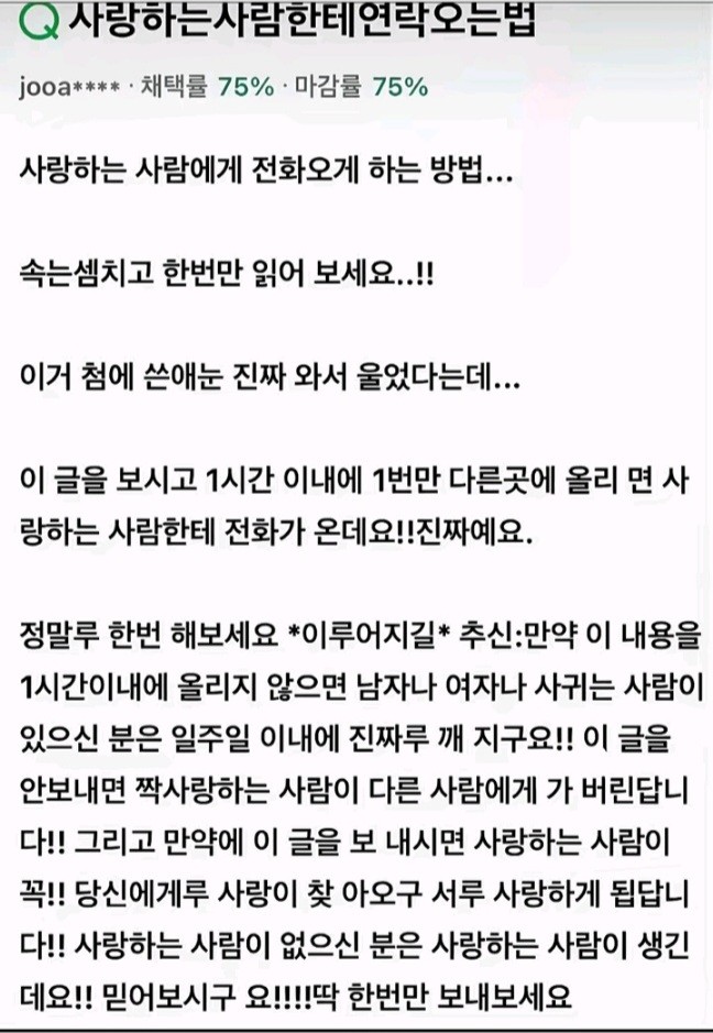 사랑하는 사람한테 연락 오는법