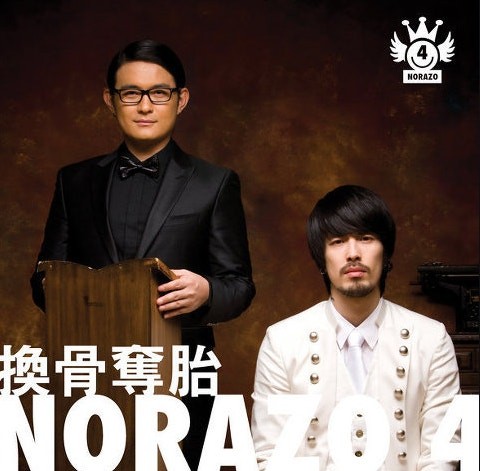 노라조 노래나 듣자