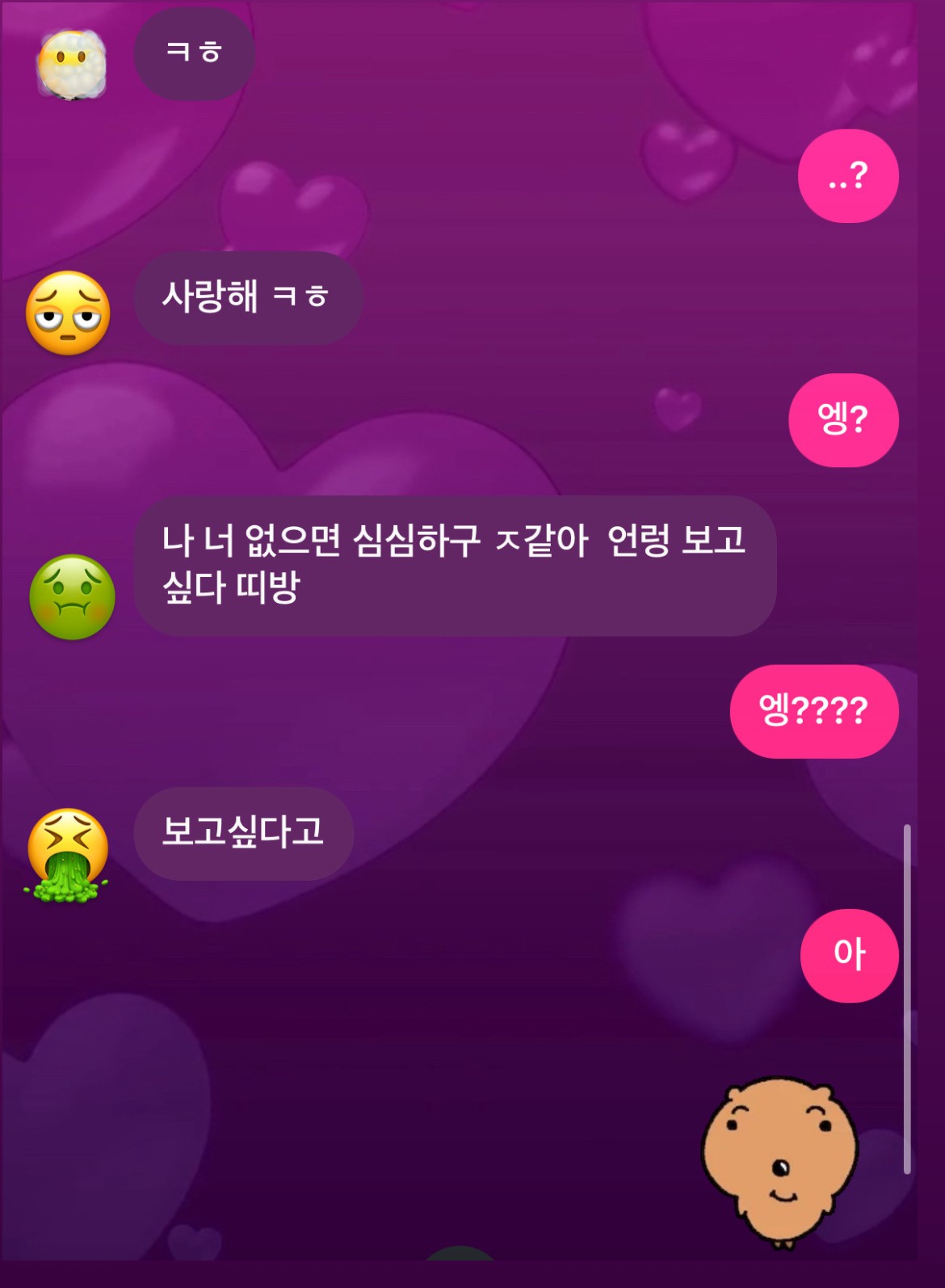 남친이 존나 내 새끼 같아서 헤어지고 싶음 - 오늘학교 커뮤니티