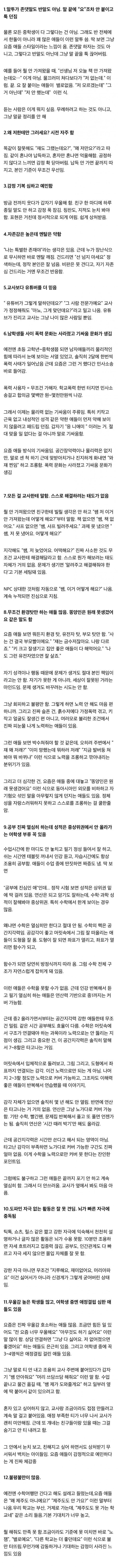 요즘 중학생들 특징이라던데