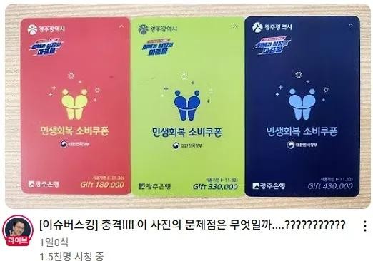 오늘자 민생회복 소비쿠폰 논란